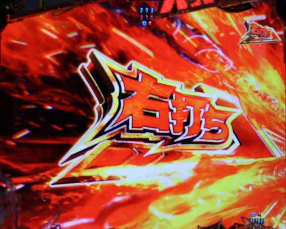 真北斗無双 第4章 下剋上闘 右打ち