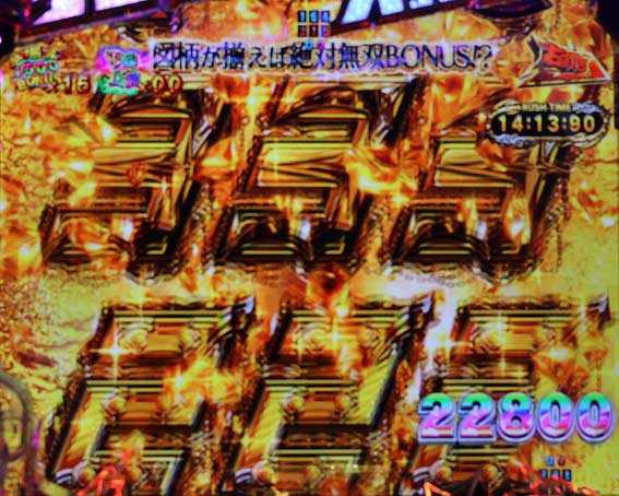 真北斗無双 第4章 下剋上闘 全回転