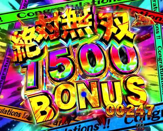 真北斗無双 第4章 下剋上闘 絶対無双ボーナス