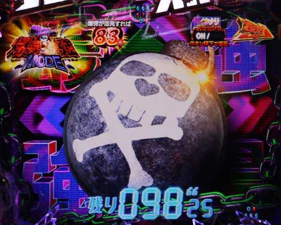 真北斗無双 第4章 下剋上闘 俺様の爆弾こそ最強モード