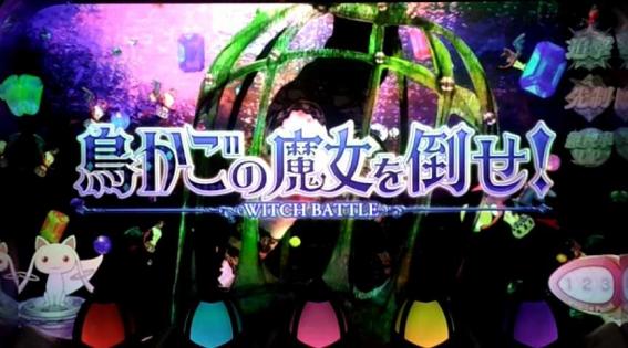 まどか前後編2の連続演出