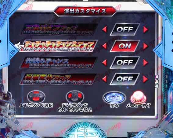 封神演義 カスタマイズ