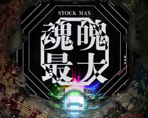 封神演義 MAX
