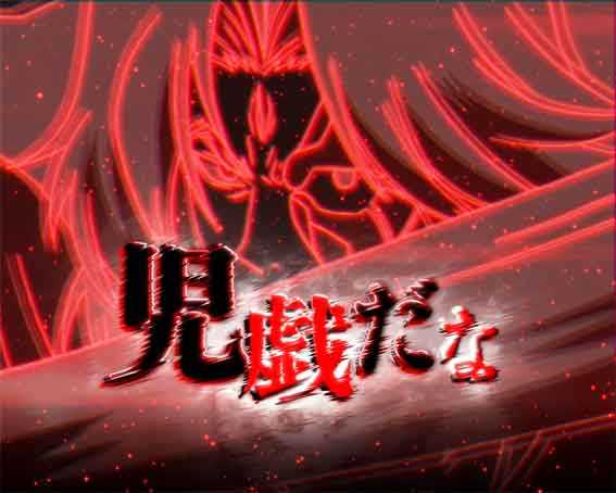 封神演義 キャラアクション演出