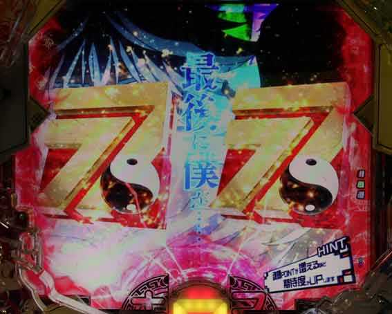 封神演義 7テン