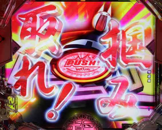 封神演義 当落