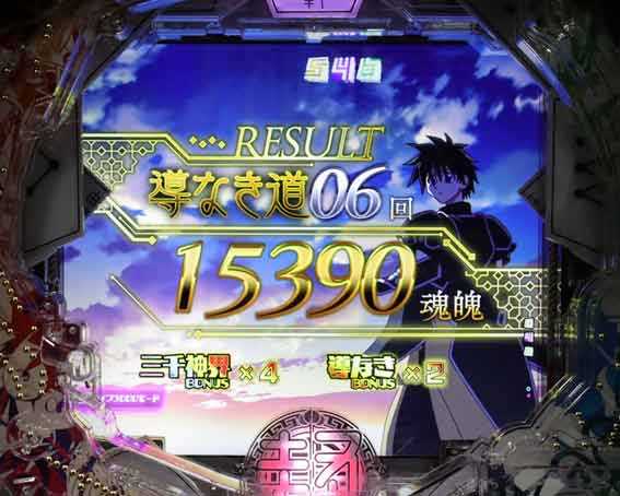 封神演義 残保留