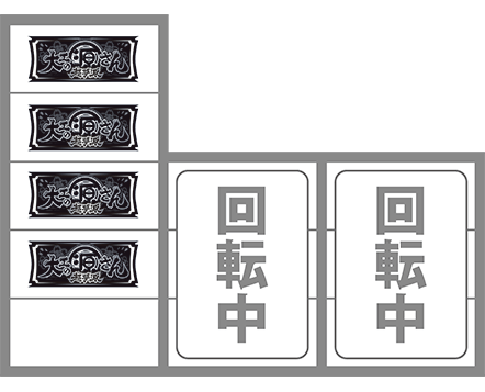 源さん超夢源の打ち方