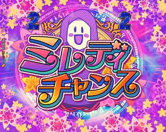 ありふれた ミレディチャンス