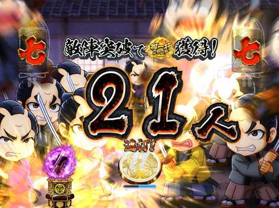 ぱちんこ水戸黄門 敵陣突破チャレンジ