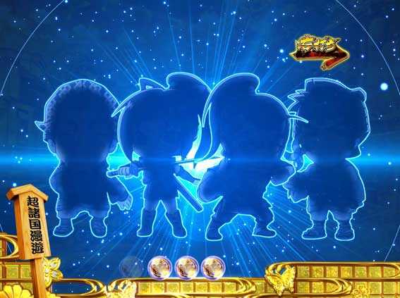 ぱちんこ水戸黄門 シルエット予告