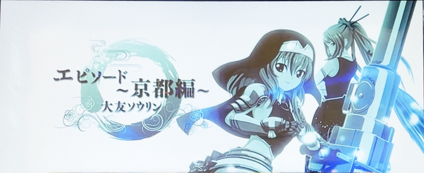 戦国乙女4のエピソードボーナス