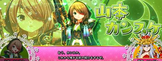 戦国乙女4のエンディング中の示唆