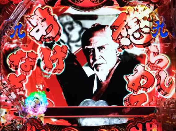 ぱちんこ水戸黄門 赤カットイン