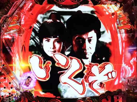 ぱちんこ水戸黄門 赤カットイン