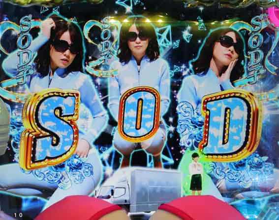 豊丸ととある企業の最新作2 SOD SODチャンス目