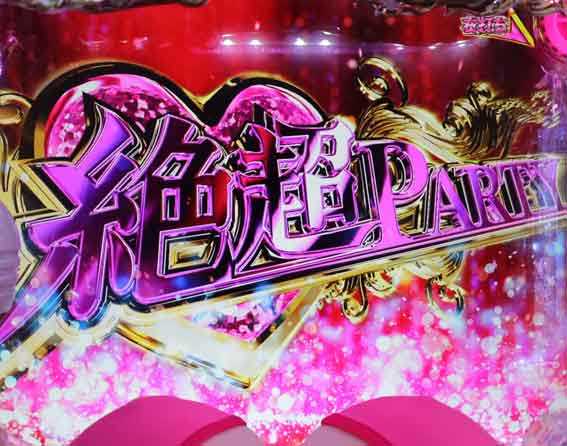 豊丸ととある企業の最新作2 SOD 絶超PARTY