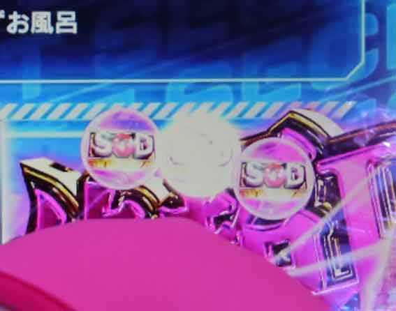 豊丸ととある企業の最新作2 SOD 点滅保留