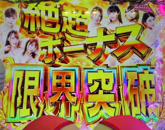 豊丸ととある企業の最新作2 SOD 絶超ボーナス限界突破