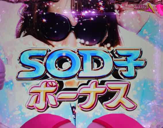豊丸ととある企業の最新作2 SOD SOD子ボーナス