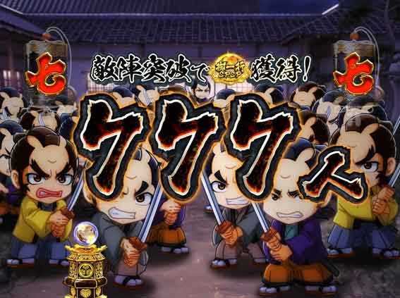 ぱちんこ水戸黄門 777