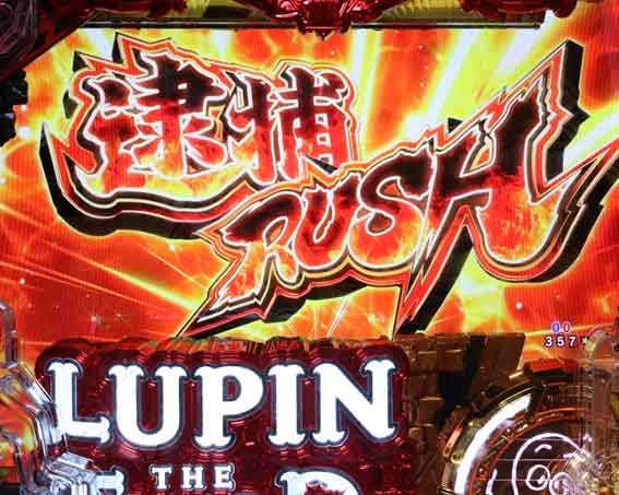 ルパン三世 銭形からの招待状 逮捕RUSH
