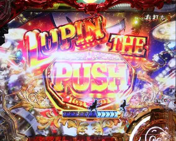 ルパン三世 銭形からの招待状 LUPIN THE PUSH