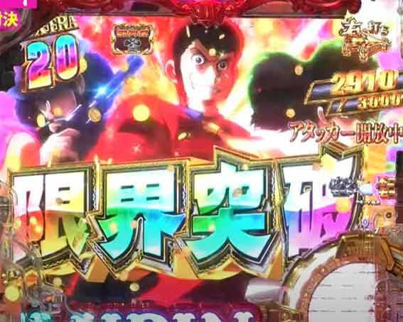 ルパン三世 銭形からの招待状 保留連