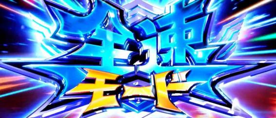 モンキーVの全速モード