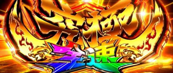 モンキーVの究極全速モード