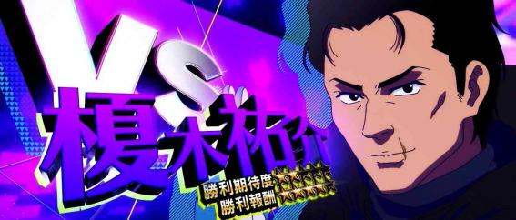 モンキーVのぶっちぎりバトル