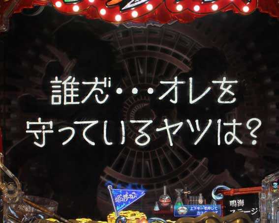 からくりサーカス ライト 甘デジ オレを守っているヤツは予告