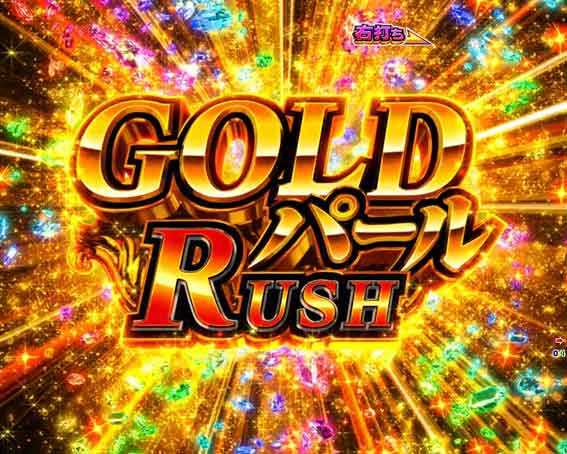 大海5ブラック GOLDパールRUSH