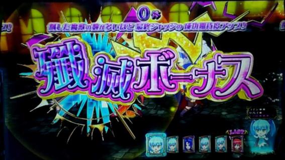 マジハロ8の殲滅ボーナス