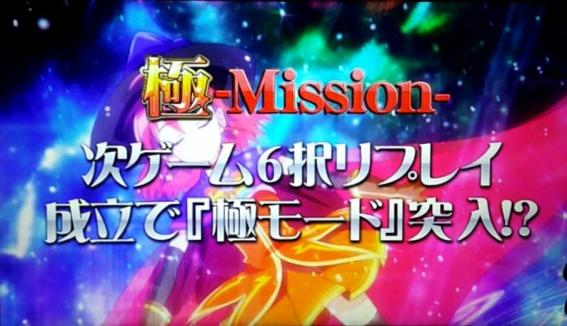 マジハロ8のSPミッション