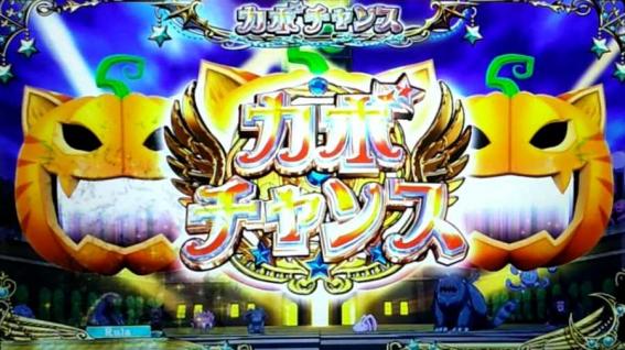 マジハロ8のカボチャンス