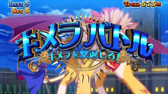 マジハロ8のキメラバトル