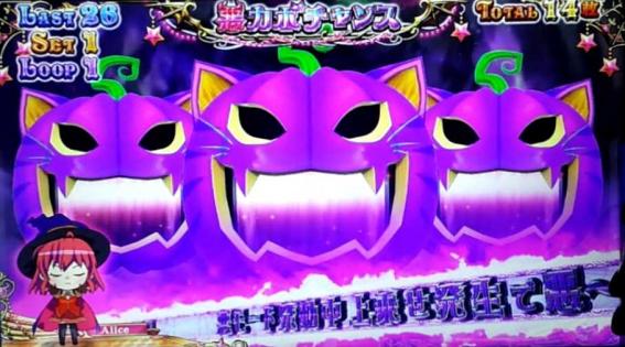 マジハロ8の悪カボチャンス