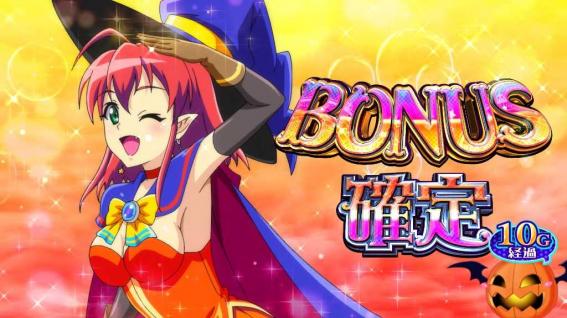 マジハロ8の確定画面