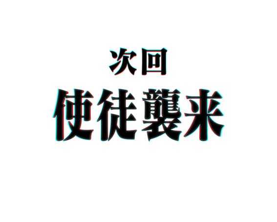 ぱちんこ シンエヴァンゲリオン Type レイ 次回予告