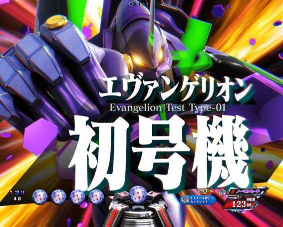 ぱちんこ シンエヴァンゲリオン Type レイ エヴァSU予告