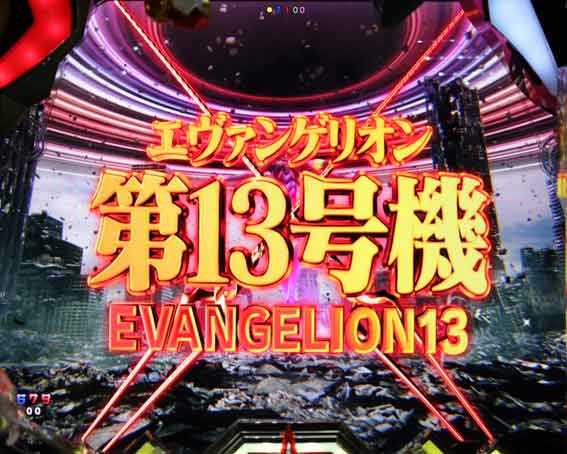 ぱちんこ シンエヴァンゲリオン Type レイ 煽り