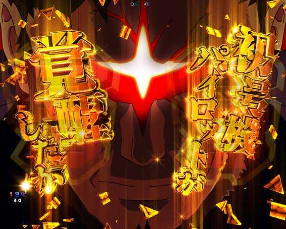 ぱちんこ シンエヴァンゲリオン Type レイ 碇ゲンドウ強襲予告