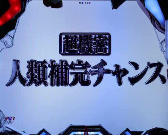 ぱちんこ シンエヴァンゲリオン Type レイ 人類補完チャンス