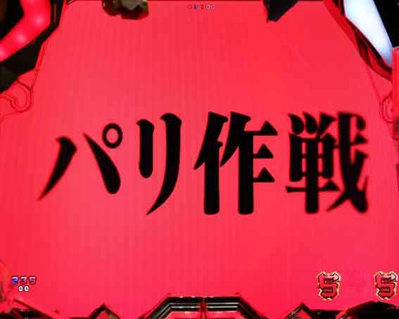 ぱちんこ シンエヴァンゲリオン Type レイ 赤背景