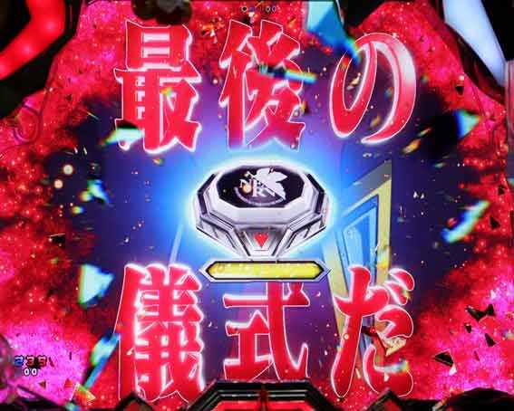 スマパチ シンエヴァンゲリオン 人類補完チャンス