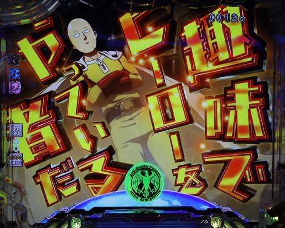 ワンパンマン 199 趣味でヒーローをやっている者だ先読み演出