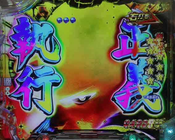 ワンパンマン 199 一撃告知モード