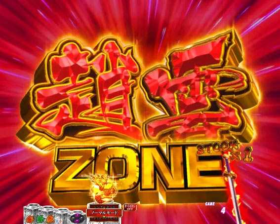 P真一騎当千 ライト 趙雲ゾーン