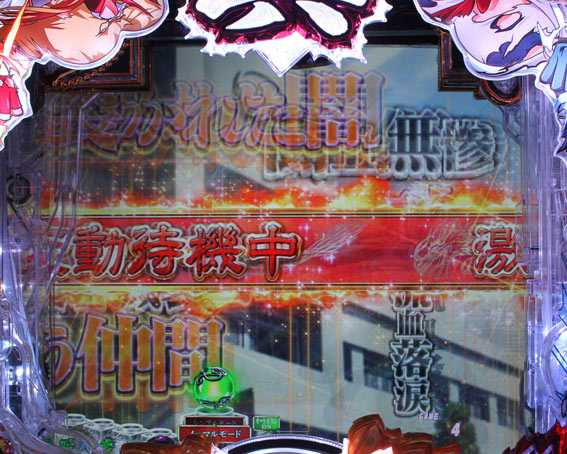 P真一騎当千 ライト 先読み変動待機中予告